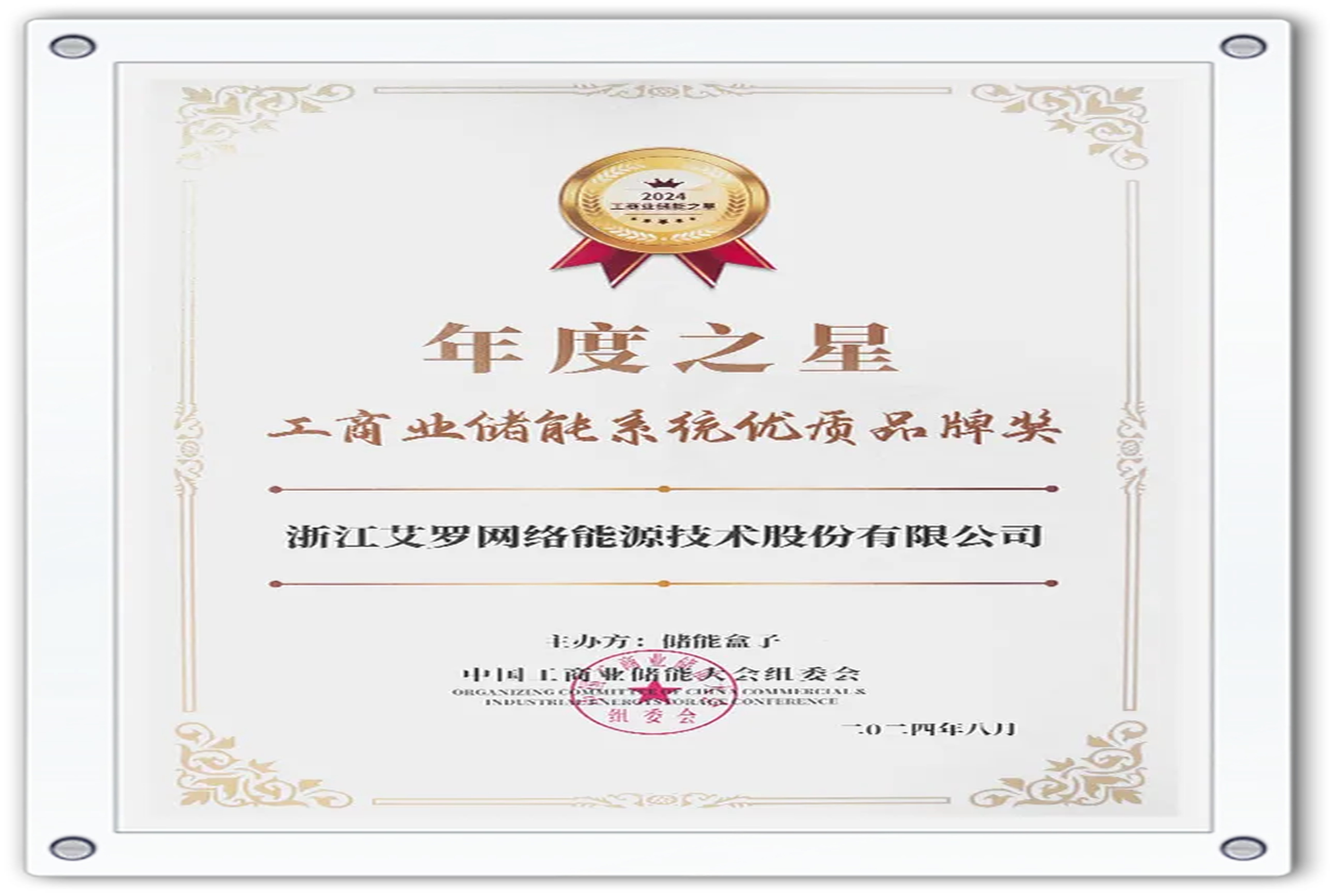 企业资讯 | 年度之星！Jackpot能源荣获“工商业储能系统优质品牌奖”！