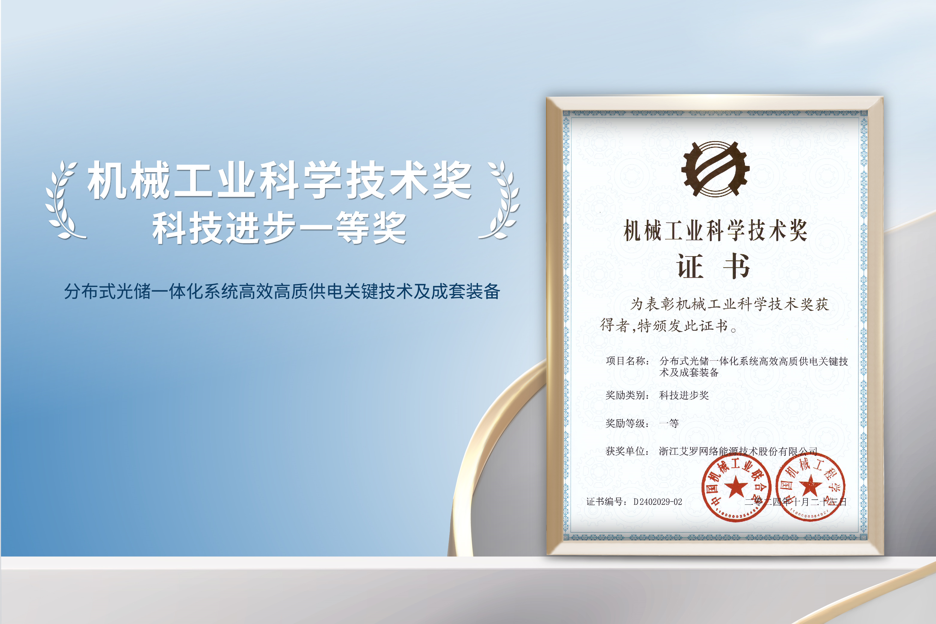 荣誉加冕！Jackpot能源荣获机械工业科技进步一等奖！